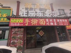 -邵年鸽(杨庄店)