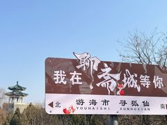 -淄博聊斋城景区