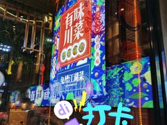 -兔槽江湖菜·重庆璧山兔(水围店)