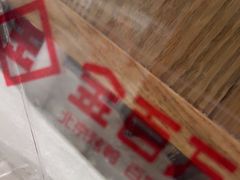 -金百万(亦庄店)