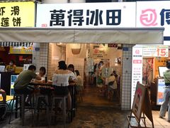 门面-WONDER ICE 萬得冰田(建設路总店)