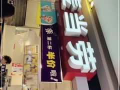 门面-麦当劳(壹购广场店)