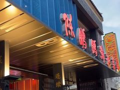 -陈鹏鹏潮汕菜(欢乐海岸 海边景观店)