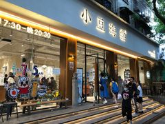 门面-小豆海棠(嘉兴路店)