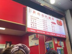 -新桥方记猪蹄