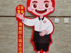 -海底捞火锅(应天门古城根店)