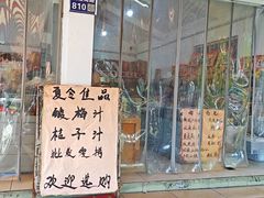 -苏州蜜饯门市部