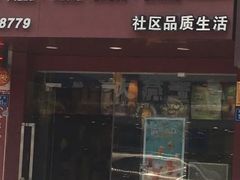 -尊宝比萨(厦大店)