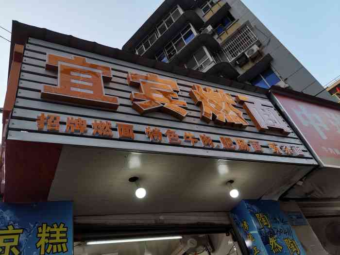 宜宾燃面-"位置就在大坪地铁5号口出来右转,很小的一.