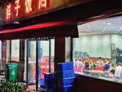 -胖子饭店(兴学弄店)