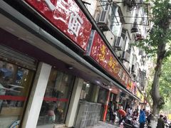 门面-易记皮肚面(明瓦廊店)