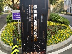 -南京东郊国宾馆