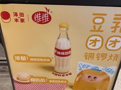 -泽田本家·铜锣烧(TX淮海店)