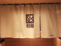 -和幸(春熙路群光广场店)