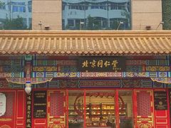 -同仁堂(沙坪坝店)