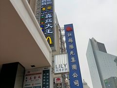 -南京路步行街
