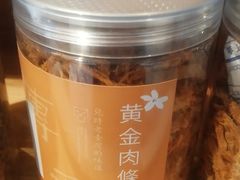 -霁月台现烤猪肉脯(万达茂店)