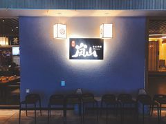 -岚山日式料理(郴州友阿国际广场店)