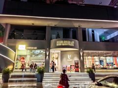 -隅乐胡椒虾·台湾菜·团建(皇岗店)