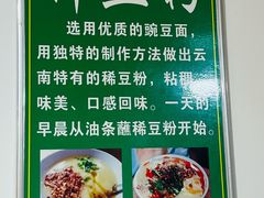 -啊马英豌豆粉