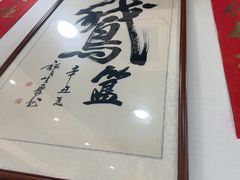 -鹅簋(顺德总店)