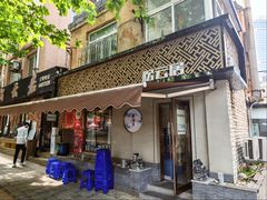 -松云居.大连人.大连菜