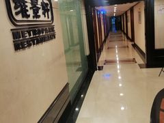 -深圳维景酒店-维景轩