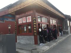 -秋栗香(地安门店)