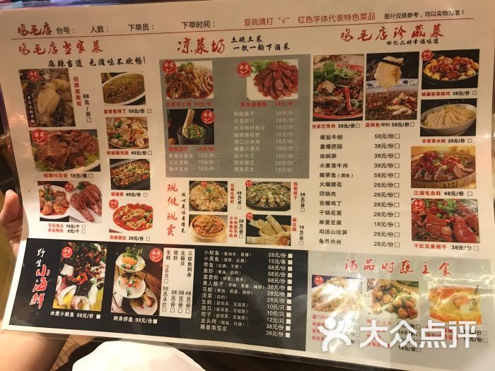 成都江湖菜馆(鸡毛店)菜单图片 第340张