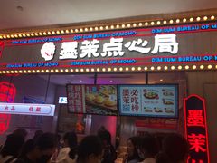 门面-墨茉点心局(国金街店)
