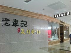 -银鼎轩麻辣香锅(丹尼斯2天地店)