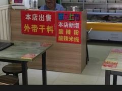 -姐妹辣糊糊(朝阳巷二店)