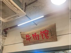 -国强牛肉(洋河总店)