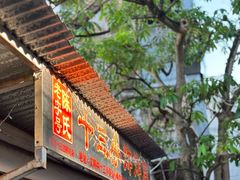 -陈氏老字号十三小炸炸店