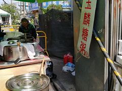 -潘玉麟糖粥