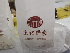 -宋记饼家(石门二路店)
