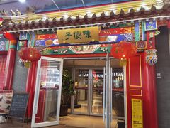-陈傻子餐厅(世纪都会店)