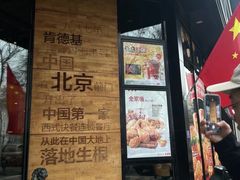 -肯德基(前门店)