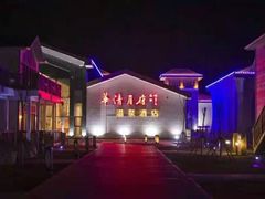 -月坨岛华清月府温泉酒店