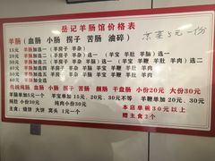 -岳记羊肠馆(陵园小区店)