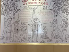 -歌斐颂巧克力小镇