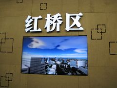 -天津市规划展览馆