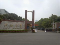 -河海大学(常州校区)