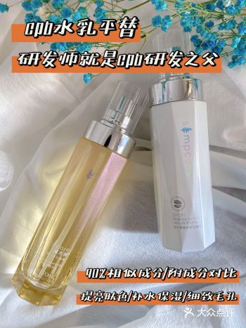 cpb水乳平替️仙女们快上车附成分对比