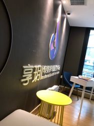 -何柒有幸母婴护理月子会所(长妇婴店)