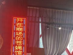 -老闵田螺馆·南昌特色小炒(梦时代店)