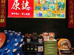 -原志优秀食材·匠心料理·海胆主题(金亿广场店)