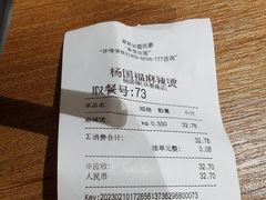 -杨国福麻辣烫(庆春路店)