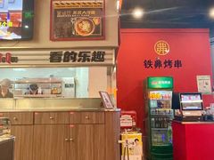 -许哥东北烧烤·铁丳烤串·宫后夹肉(繁花中心店)