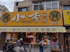 -小李烧鸡(西北角总店)